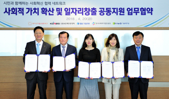 20일 기술보증기금 서울사무소에서 열린 협약식에서 강낙규 기보 전무(왼쪽부터), 이광호 신용보증재단중앙회 전무, 문유진 복지국가청년네트워크 대표, 최현숙 중소기업은행 부행장, 이대영 한국사회적기업진흥원 본부장이 사진촬영을 하고 있다.